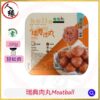 Vegetarian Meatballs 瑞典肉丸 300g