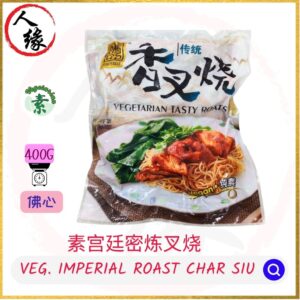 Veg. Imperial Roast Char Siu<br>素宫廷密炼叉烧 400g